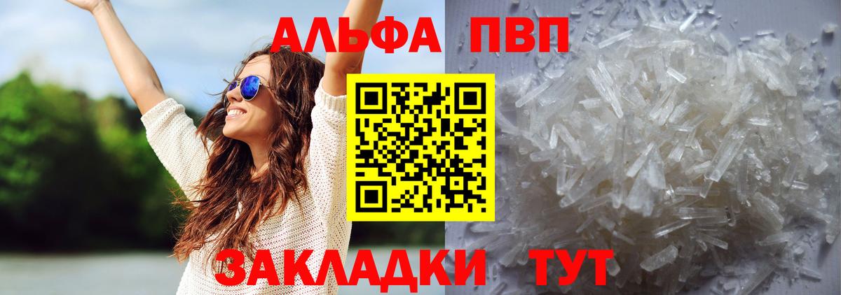 Alfa_PVP  А ПВП Соль  Вход с VPN  Шелехов  Alfa_PVP крисы CK  Alfa_PVP кристаллы 