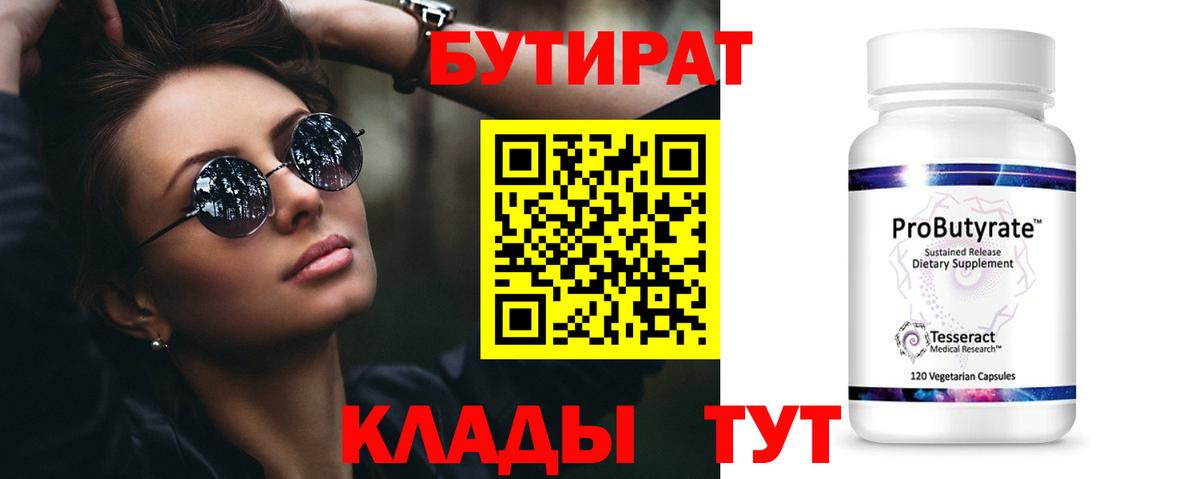 БУТИРАТ оксибутират  Вход с VPN  Шелехов 