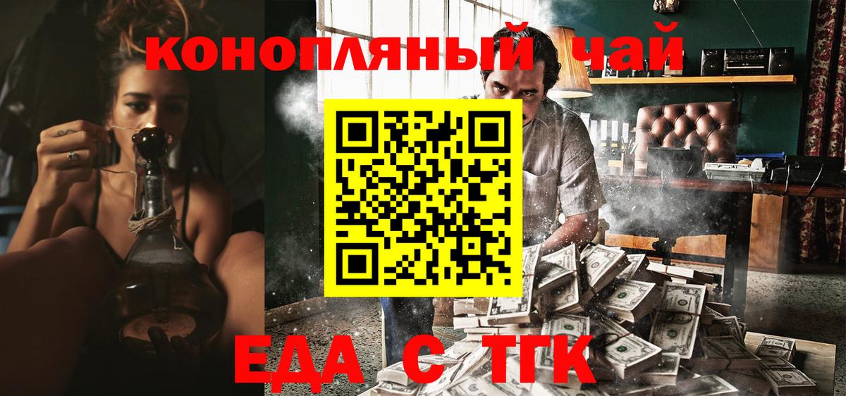 Шелехов  Еда ТГК марихуана  Вход с VPN 