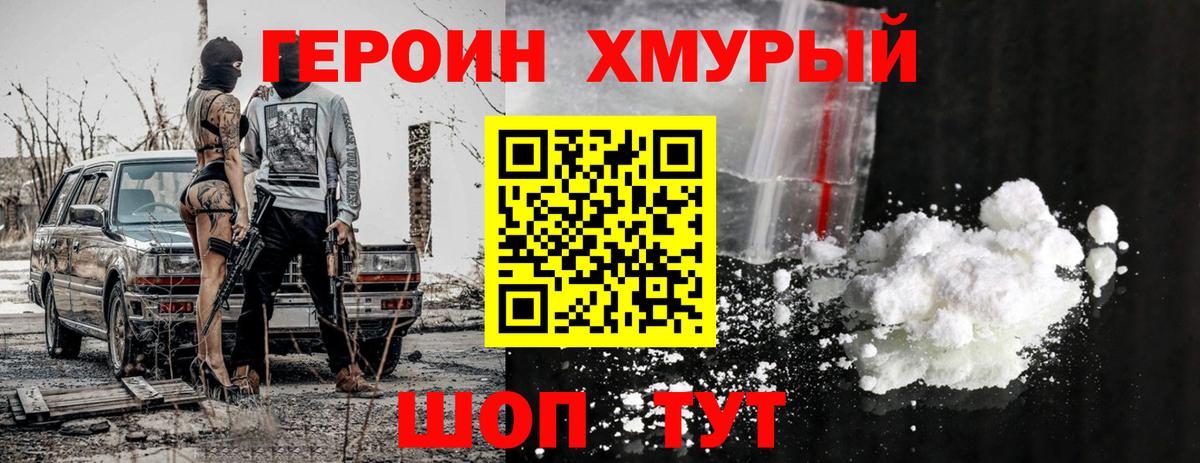Шелехов  Героин гречка  ГЕРОИН  Вход с VPN 