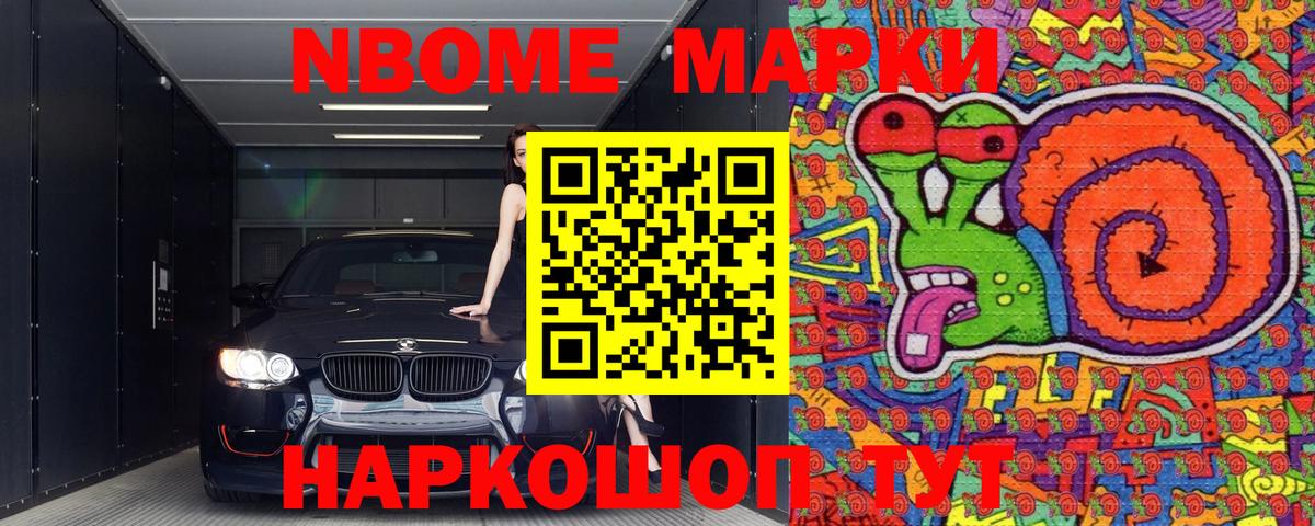 Марки N-bome 1,8мг  Вход с VPN  Шелехов 