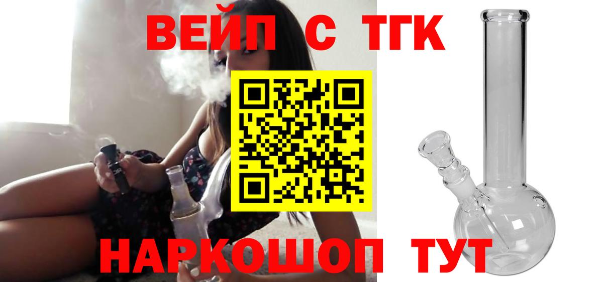 Шелехов  ТГК гашишное масло  Вход с VPN  ТГК THC oil 